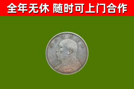 雁塔回收袁大头